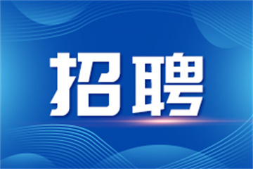 龙8游戏平台官方网站伊滨区公开招聘、选调事业单位工作人员45名