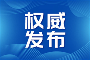 龙8国际官网唯一入口2023中国洛阳新能源——伊滨峰会举行徐衣显出席并致辞